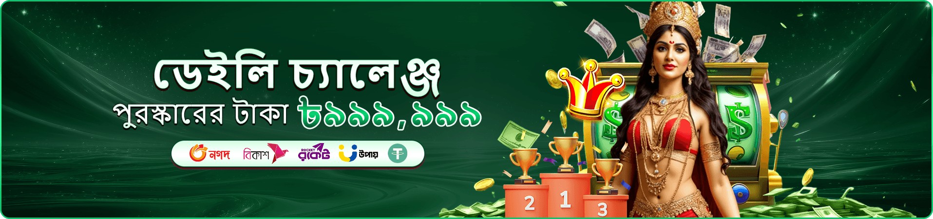 আলো ঝলমলে অফার প্রচারচিত্র